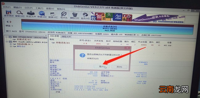 使用DiskGenius新建硬盘分区具体操作方法