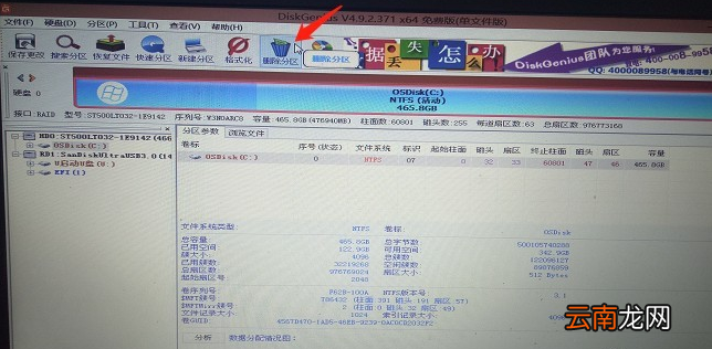 使用DiskGenius新建硬盘分区具体操作方法