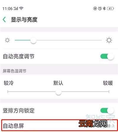 oppoa9怎么设置锁屏时间