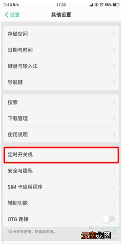 oppoa9定时开关机怎么设置