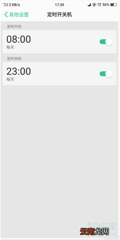 oppoa9定时开关机怎么设置