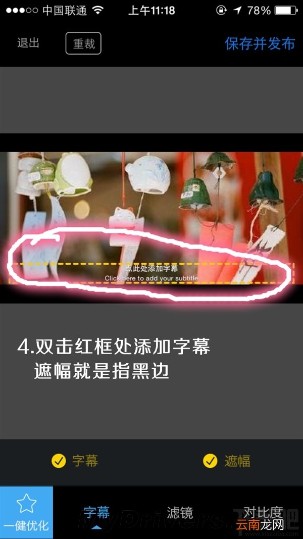 足记怎么加字幕 足记APP加电影字幕傻瓜教程