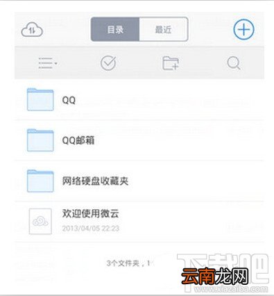 腾讯微云怎么使用方法图文教程