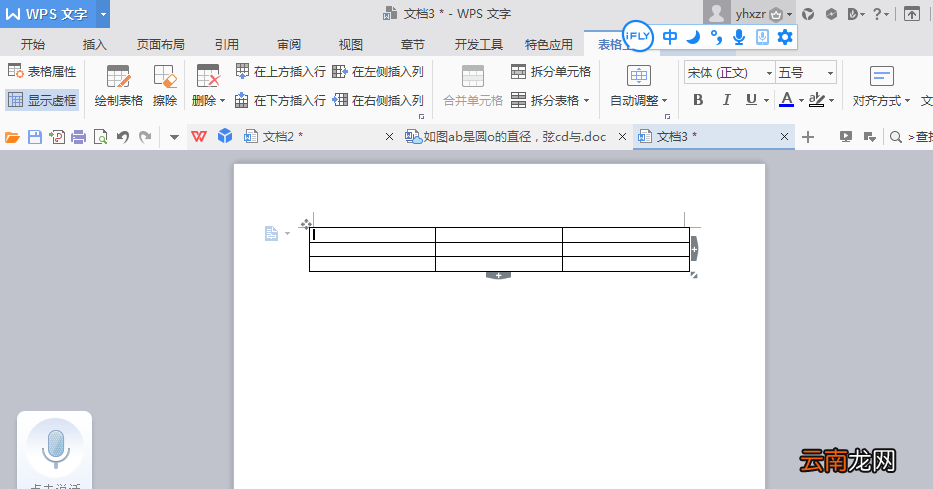 使用WPS制作出错题本具体操作方法