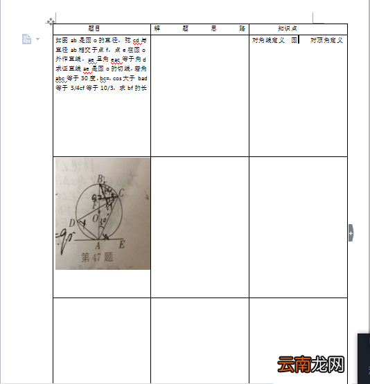 使用WPS制作出错题本具体操作方法