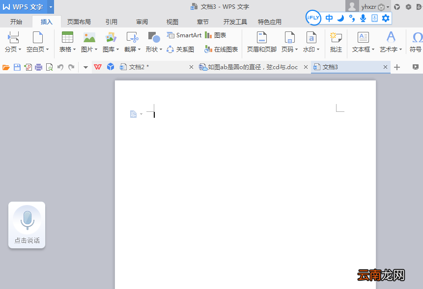 使用WPS制作出错题本具体操作方法