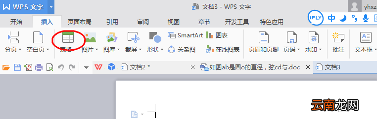 使用WPS制作出错题本具体操作方法