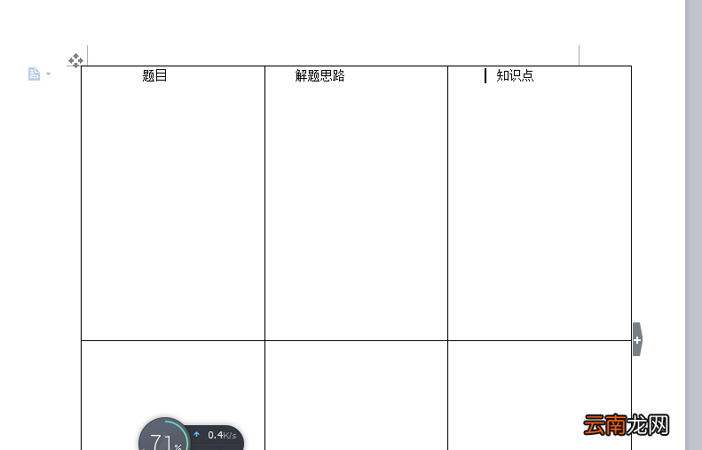 使用WPS制作出错题本具体操作方法