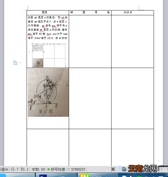 使用WPS制作出错题本具体操作方法