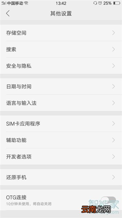 oppoa9怎么更改系统时间