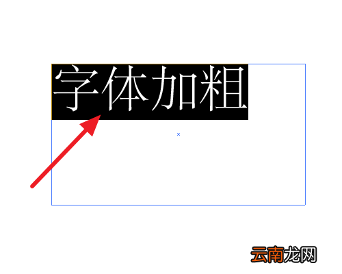 ai设置字体粗细具体方法介绍