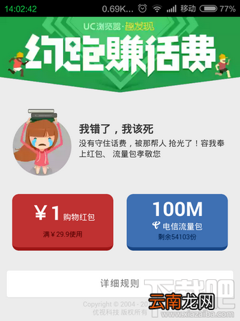 UC浏览器约跑赚话费是真的吗