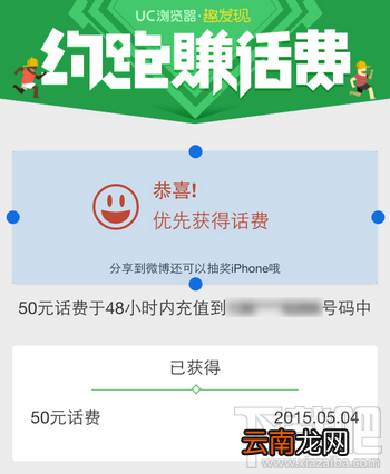 UC浏览器约跑赚话费是真的吗