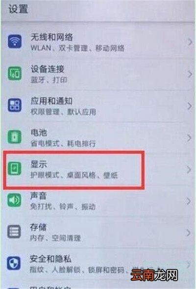 p30自动锁屏时间设置