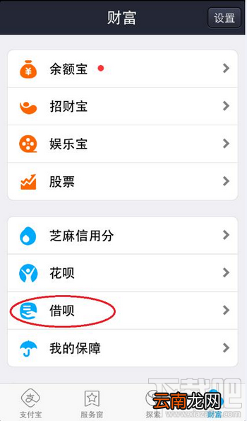 支付宝借呗在哪里