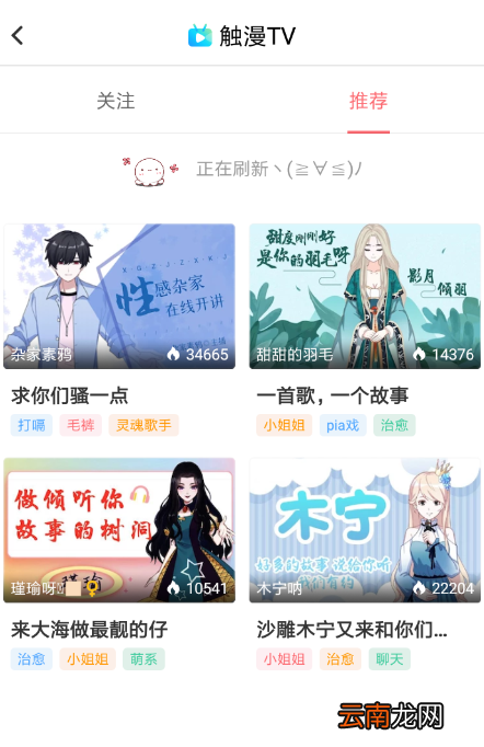触漫中申请主播的详细操作步骤