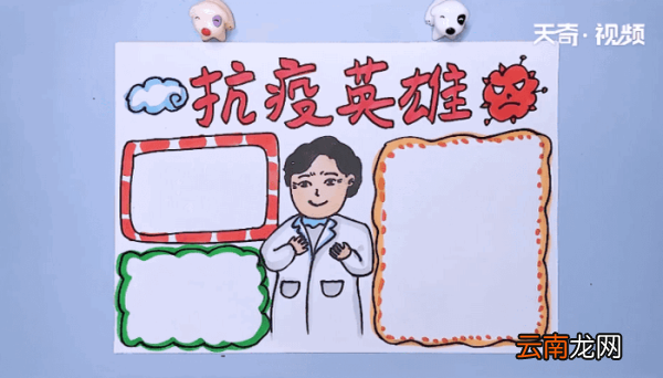 抗疫情英雄手抄报 抗疫情英雄手抄报画报