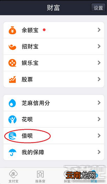 支付宝借呗怎么开通 支付宝借呗开通条件步骤