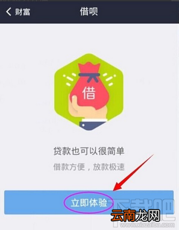 支付宝借呗怎么开通 支付宝借呗开通条件步骤