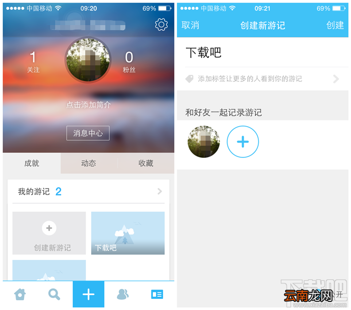 在路上游记APP使用教程图文说明