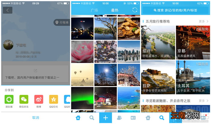 在路上游记APP使用教程图文说明