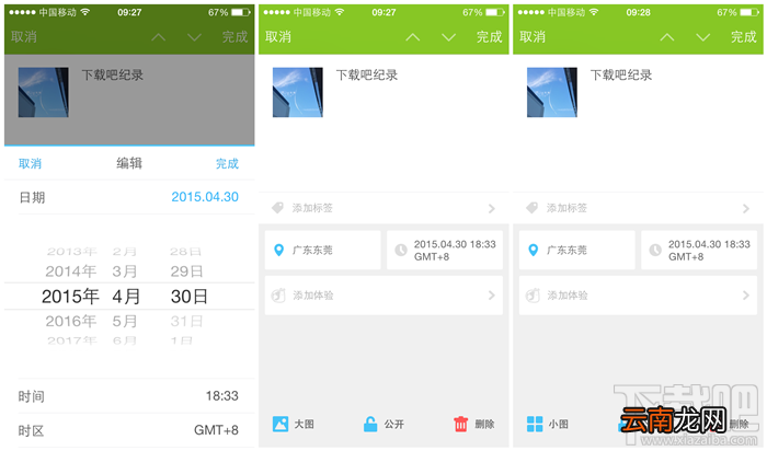 在路上游记APP使用教程图文说明
