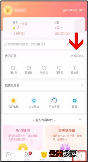 萌推App中退款的详细操作步骤介绍