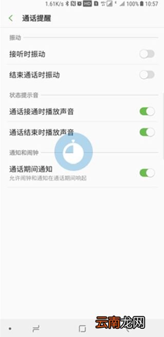 三星note10怎么设置通话提醒
