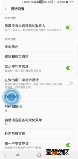 三星note10怎么设置通话提醒