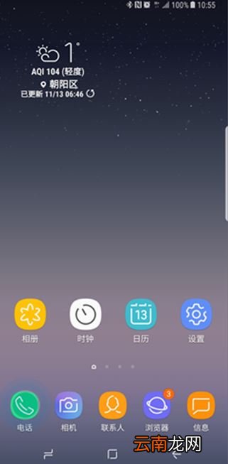 三星note10怎么设置通话提醒