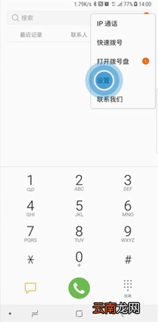 三星note10怎么设置通话提醒