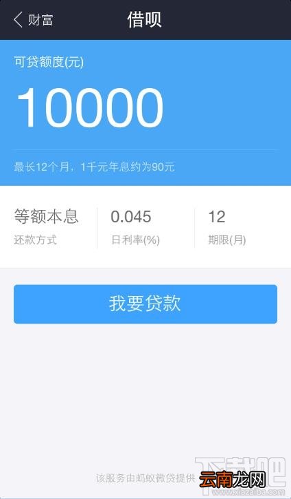 支付宝借呗怎么用 支付宝借呗贷款指南