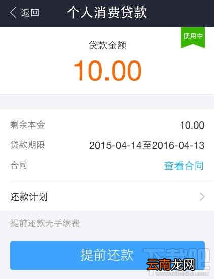 支付宝借呗怎么还款 支付宝借呗还款指南