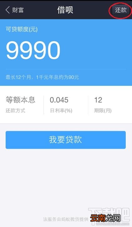 支付宝借呗怎么还款 支付宝借呗还款指南
