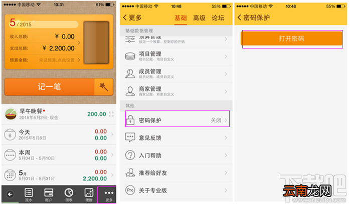 随手记怎么使用 新手须知随手记使用教程