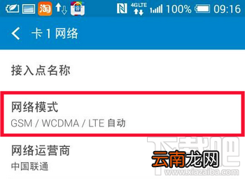 HTC M8w/8160/One时尚版 4G设置