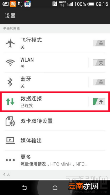 HTC M8w/8160/One时尚版 4G设置