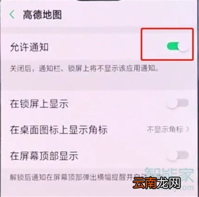 oppoa9怎么关闭应用通知