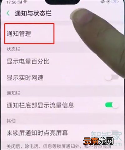 oppoa9怎么关闭应用通知