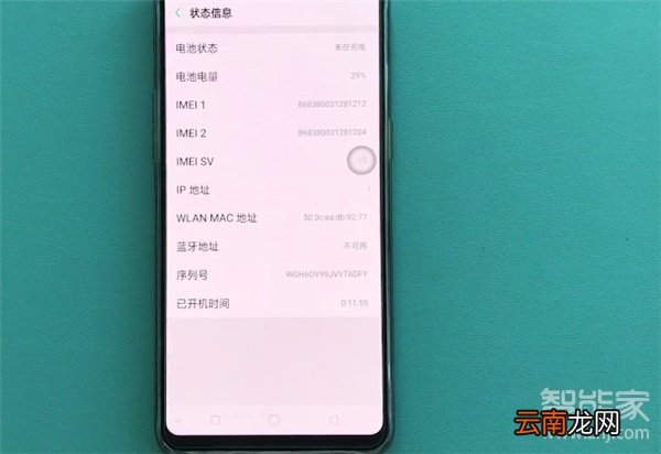 oppoa9怎么查看序列号