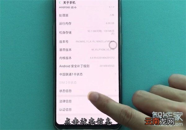 oppoa9怎么查看序列号