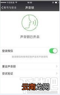 微信声音锁怎么设置 微信声音锁登陆设置图文教程