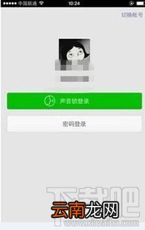 微信声音锁怎么设置 微信声音锁登陆设置图文教程