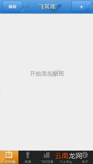 飞常准APP中查询航班动态具体操作方法