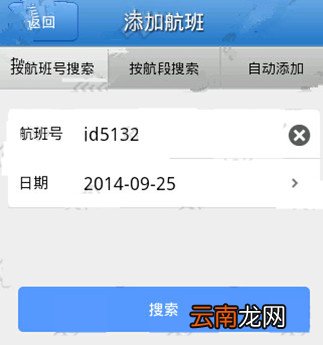 飞常准APP中查询航班动态具体操作方法