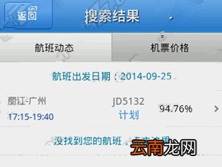 飞常准APP中查询航班动态具体操作方法