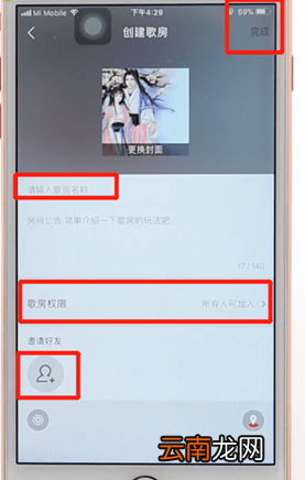 全民k歌开歌房操作流程