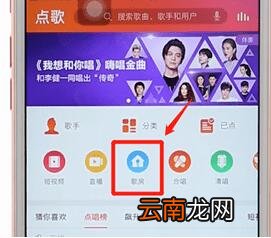 全民k歌开歌房操作流程