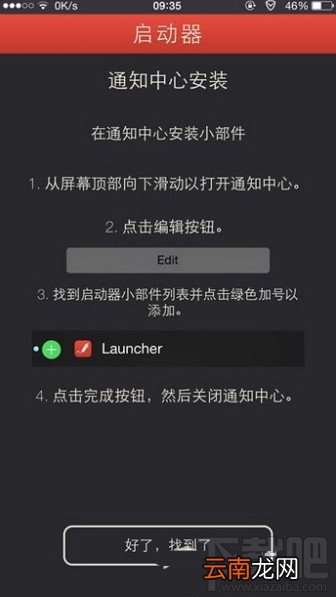 苹果手机ios8 launcher下载使用图文教程