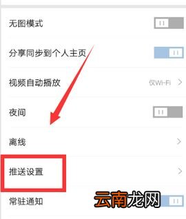 凤凰新闻设置推送基础操作